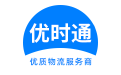 壶关县到香港物流公司,壶关县到澳门物流专线,壶关县物流到台湾